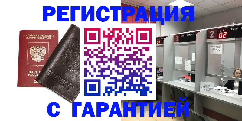 временная регистрация купить в Дагестане