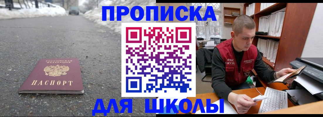 временная регистрация для школы в Дагестане